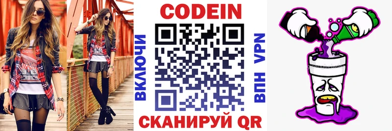 цена наркотик Инсар Кодеин напиток Lean (лин)